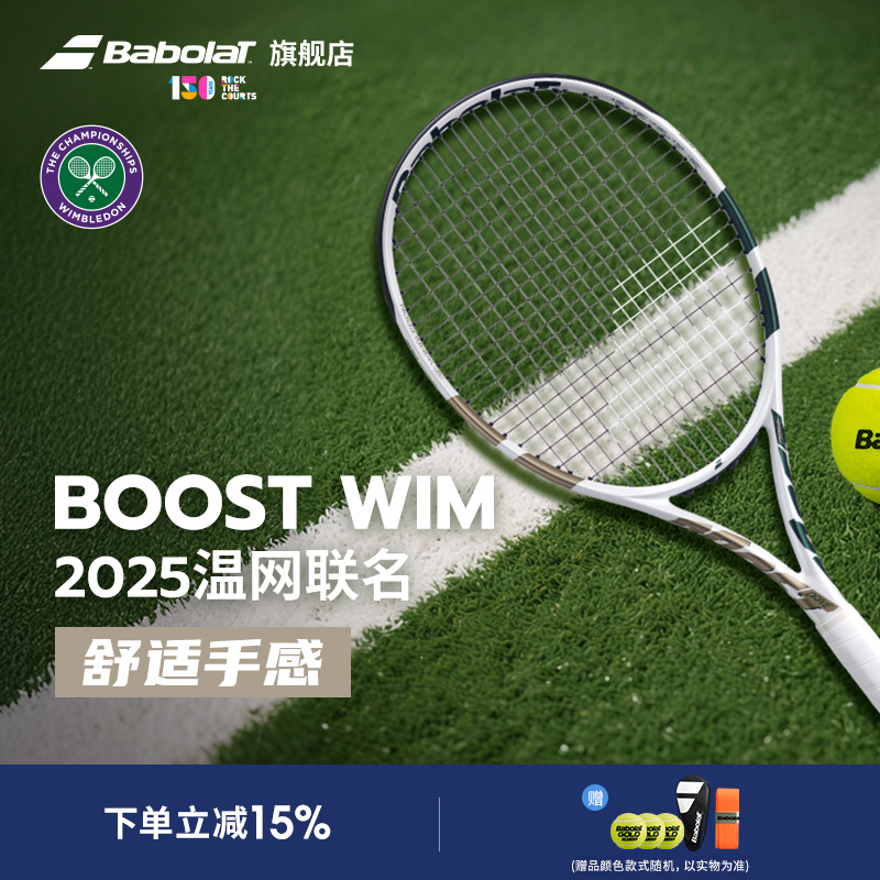 百保力进阶网球拍boost舒适控制