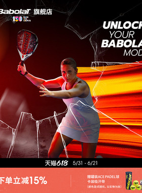 Babolat百保力碳素专业进阶百宝力板式笼式网球拍PADEL TECHNICAL