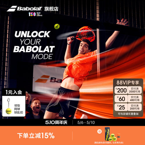 Babolat百保力新JUAN LEBRON系列百宝力专业板式笼式网球拍PADEL
