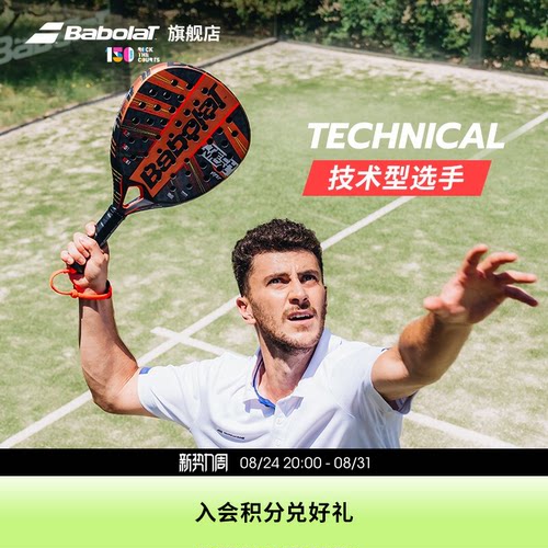 百保力板式网球拍TECHNICAL系列