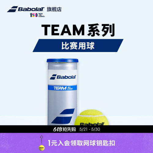 BABOLAT百保力官方比赛用球网球