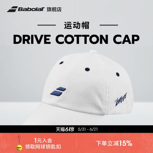 Babolat百保力官方DRIVE系列男女休闲运动百宝力网球帽运动帽