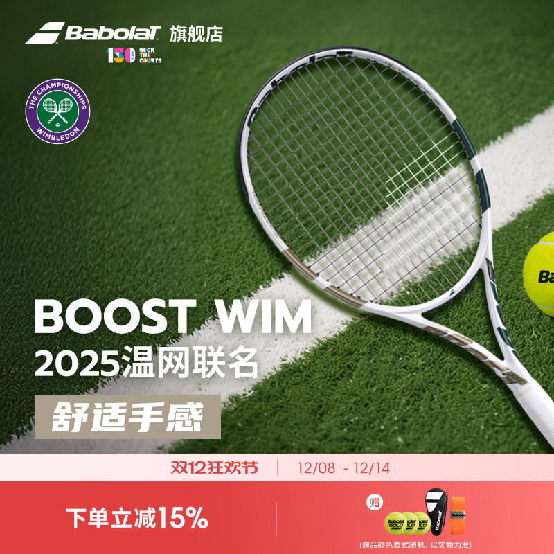 百保力进阶网球拍boost舒适控制