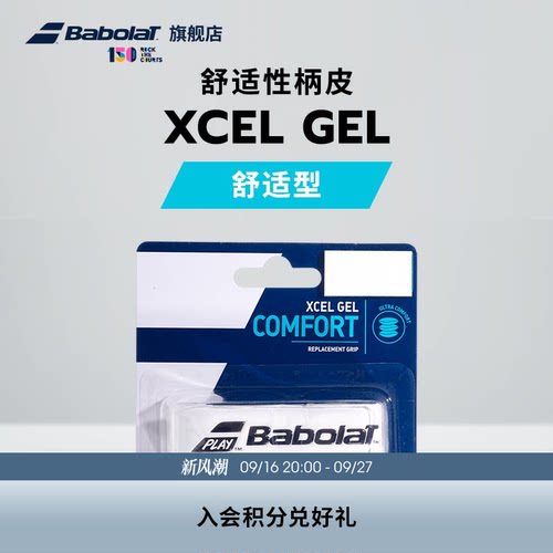 BABOLAT百保力官方舒适型柄皮