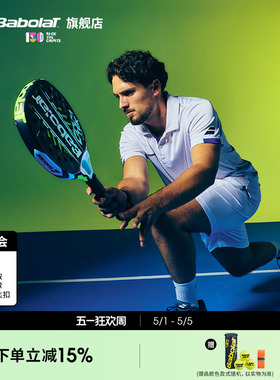 Babolat百保力全碳素专业进阶百宝力板式笼式网球拍PADEL COUNTER