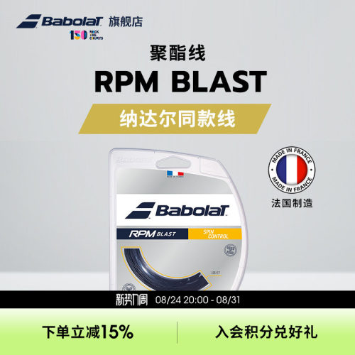 babolat百保力聚酯线RPMBLAST