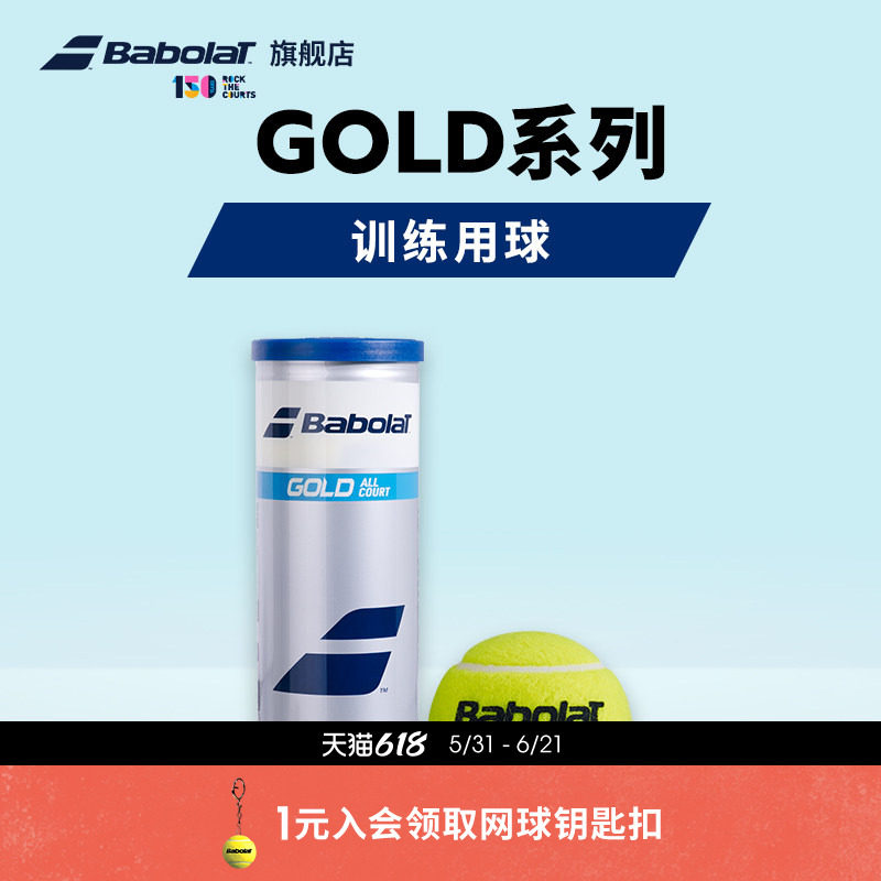 Babolat百保力官方GOLD系列3只装专业网球百宝力比赛练习罐装用球