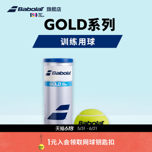 BABOLAT百保力官方系列只装网球