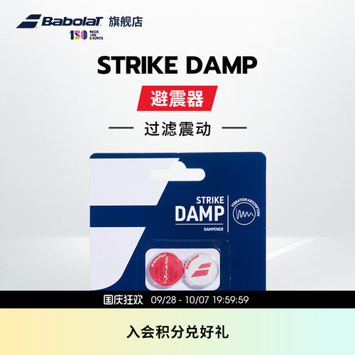 BABOLAT新款避震器STRIKEDAMP