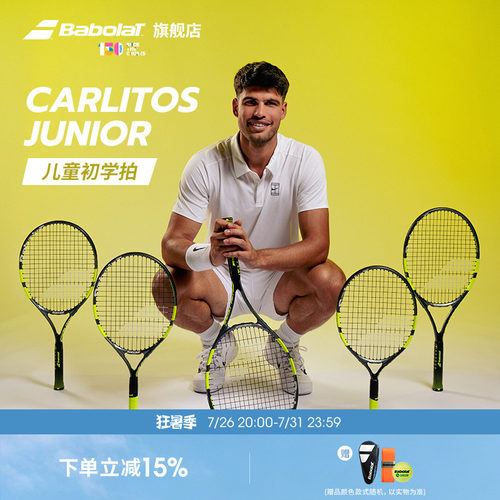 Babolat百保力儿童初学网球拍