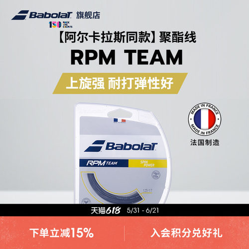 BABOLAT百保力聚酯线RPMTEAM