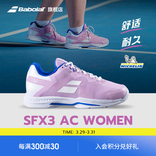 运动鞋 Babolat百保力官方 女鞋 SFX3 舒适耐磨网球鞋