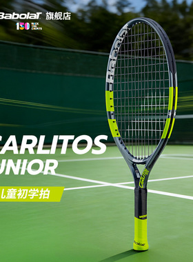 Babolat百保力官方儿童青少年初学网球拍铝合金 CARLITOS JR
