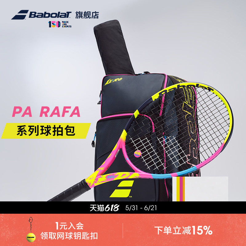 Babolat百保力官方纳达尔PA RAFA百宝力双肩背包网球包