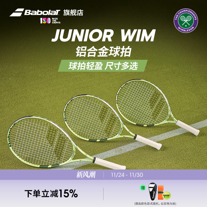 新品儿童网球拍BABOLAT