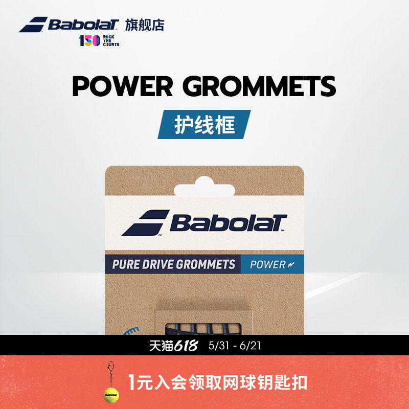Babolat百保力官方 25款PD护线框百宝力网球拍护线框增加力量