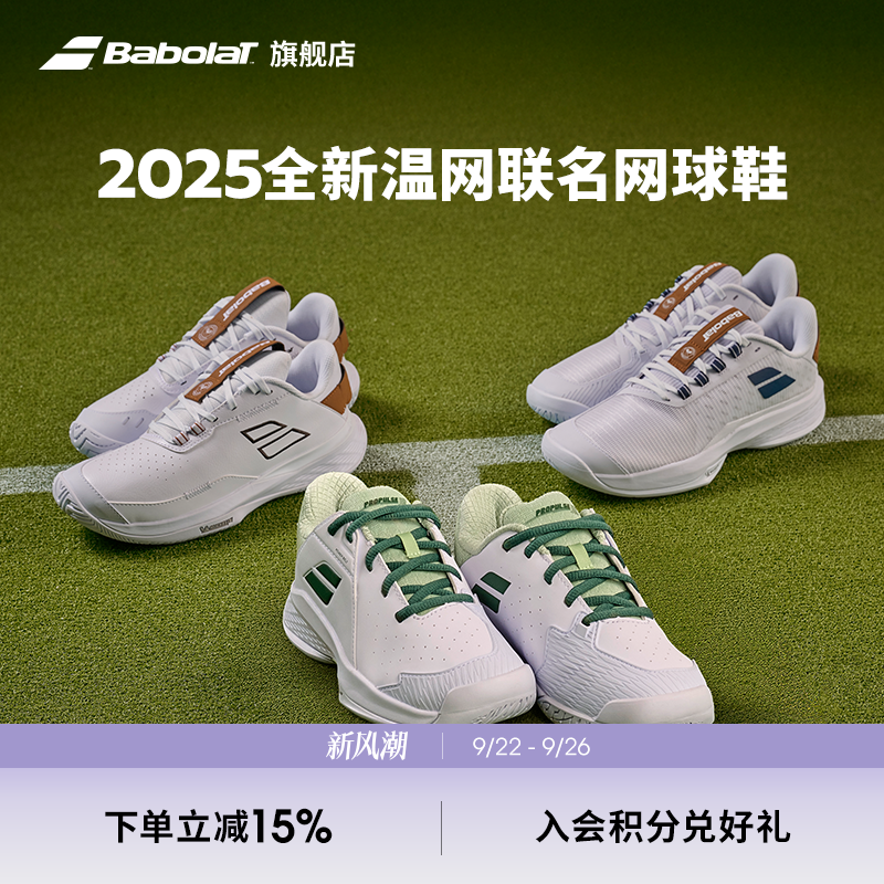 BABOLAT百保力温网系列网球鞋
