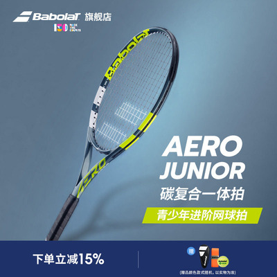 Babolat百保力青少年进阶网球拍