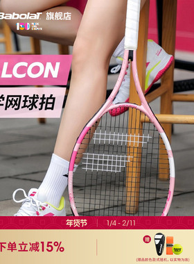Babolat百保力官方 单人初学者网球拍铝合金百宝力网球拍FALCON