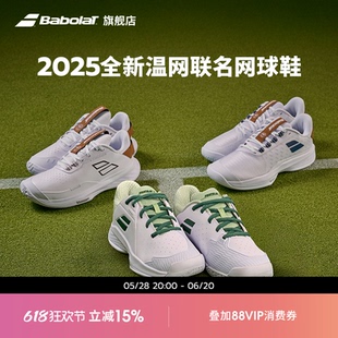 WIM溫網系列百寶力進階舒適防滑網球鞋 Babolat百保力官方 25新品