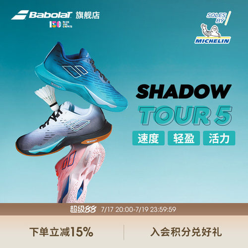 Babolat百保力羽毛球运动鞋透气