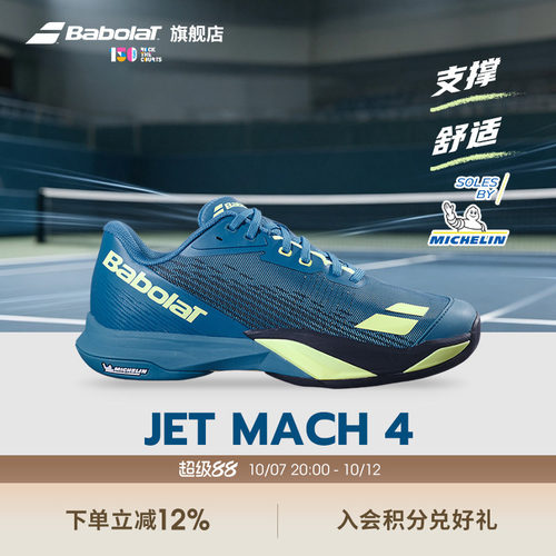 Babolat百保力限量JET MACH4敏捷系列诺里美网男款匹克球鞋网球鞋