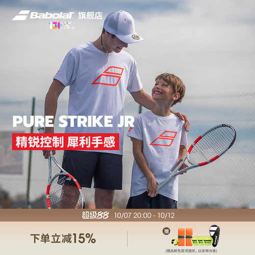 Babolat百保力青少年网球拍PSJR
