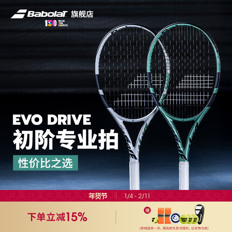 Babolat百保力官方全碳素初阶专业网球拍百宝力成人专业EVO系列,运动/瑜伽/健身/球迷用品,网球拍,淘宝优惠券,粉丝福利购,淘宝优惠卷