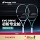Babolat百保力官方全碳素初阶专业网球拍百宝力成人专业EVO系列