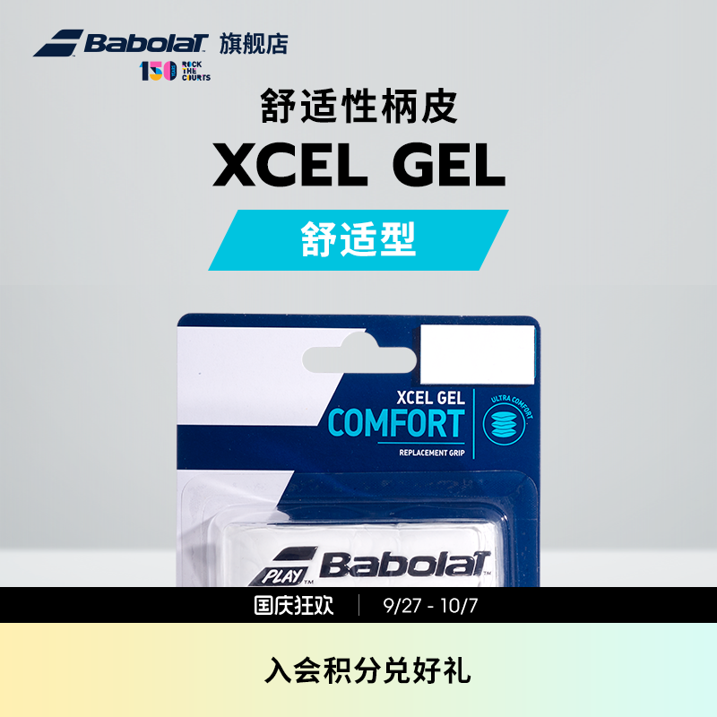 BABOLAT百保力官方舒适型柄皮
