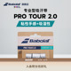 Babolat百保力官方 TOUR 专业型防滑粘性百宝力吸汗带网球手胶PRO