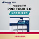 Babolat百保力官方 专业型防滑粘性百宝力吸汗带网球手胶PRO TOUR
