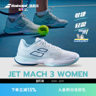 MACH Babolat百保力官方 JET 女运动鞋 敏捷系列耐磨百宝力网球鞋