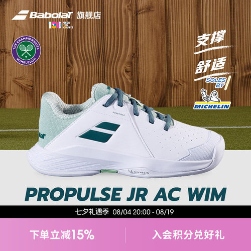 Babolat百保力青少年儿童网球鞋