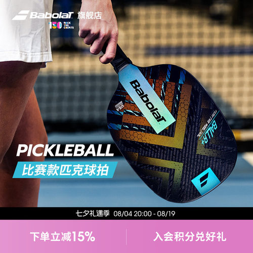 Babolat百保力官方比赛款匹克球拍百宝力PICKLEBALL