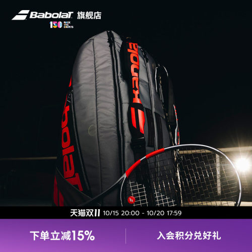 Babolat百保力PS系列网球包