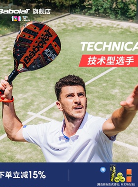 Babolat百保力碳素专业进阶百宝力板式笼式网球拍PADEL TECHNICAL