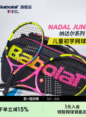 Babolat百保力官方 新款纳达尔系列儿童网球拍百宝力NADAL JUNIOR