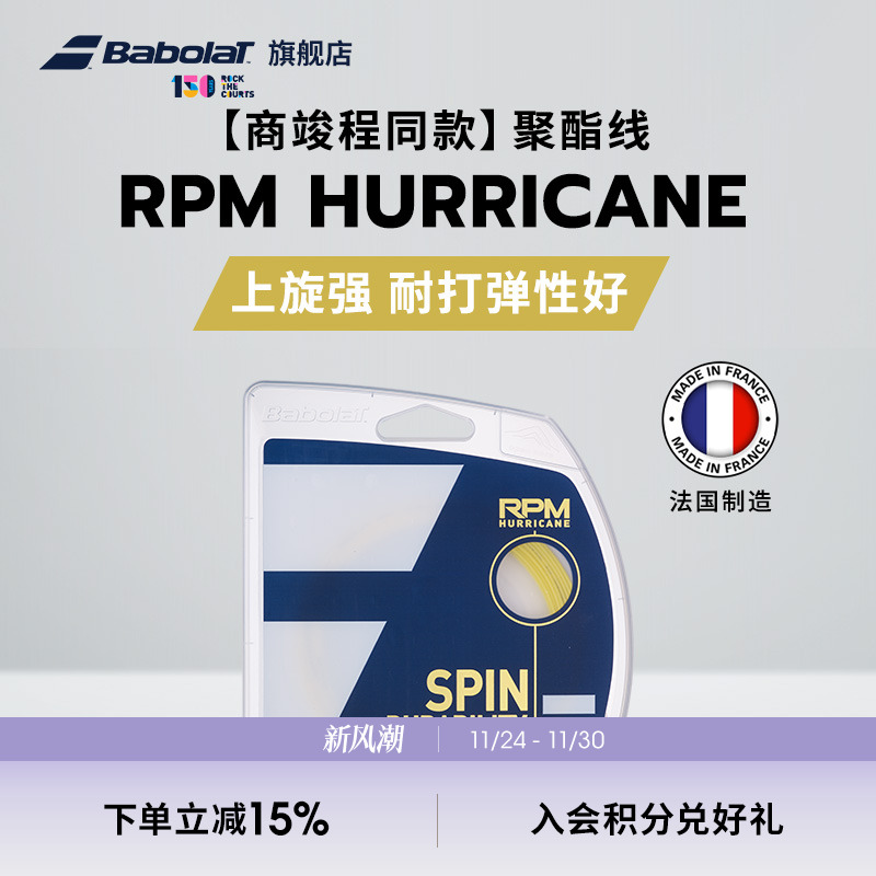 babolat百保力官方聚酯线