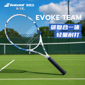 Babolat百保力官方 单人大学生初学者百宝力碳素一体网球拍EVOKE