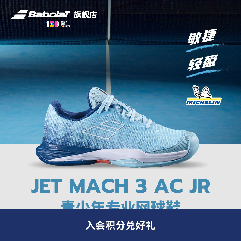 百保力青少年jetmachiii网球鞋