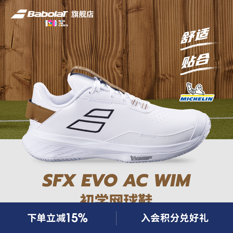 Babolat百保力官方SFXEVO网球鞋