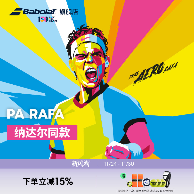 BABOLAT官方纳达尔全碳素网球拍