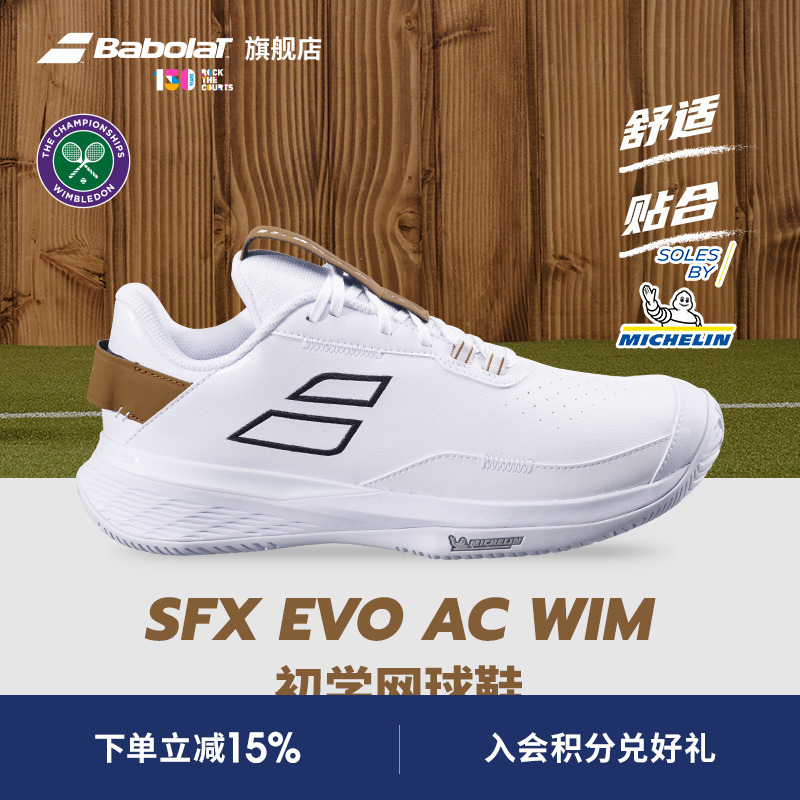 Babolat百保力官方SFXEVO网球鞋