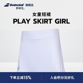 Babolat百保力官方 青少年儿童女童舒适简约纯色百宝力运动短裙