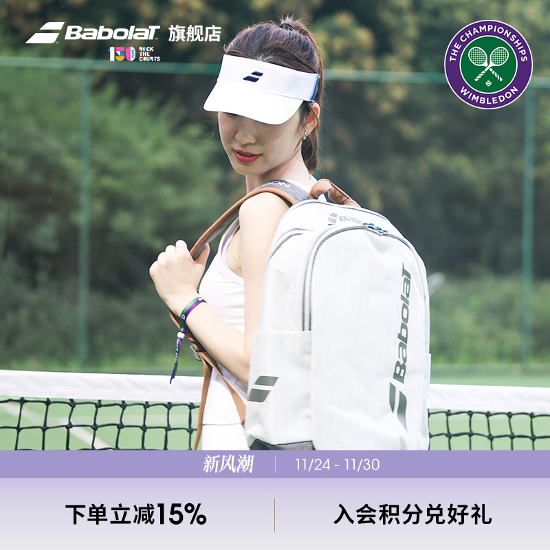 BABOLAT百保力温网网球包