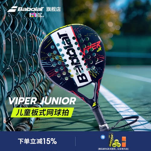 百保力通用系列青少年板式网球拍