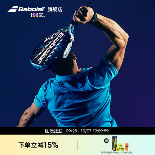 Babolat板式网球拍AIR系列