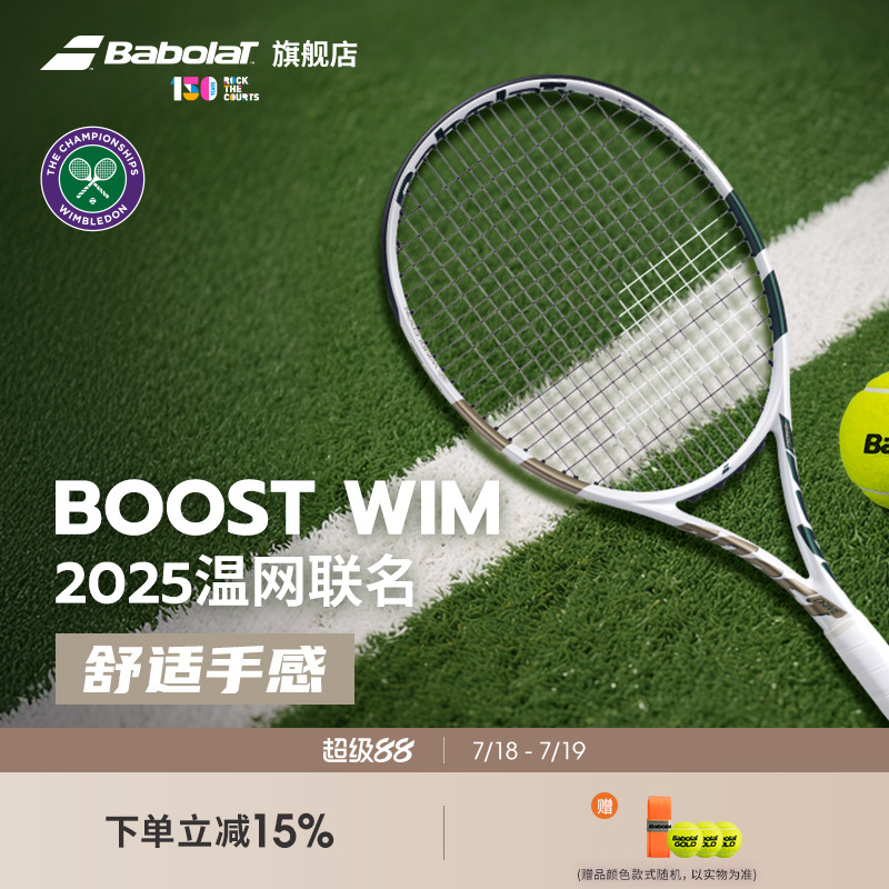 百保力进阶网球拍boost舒适控制