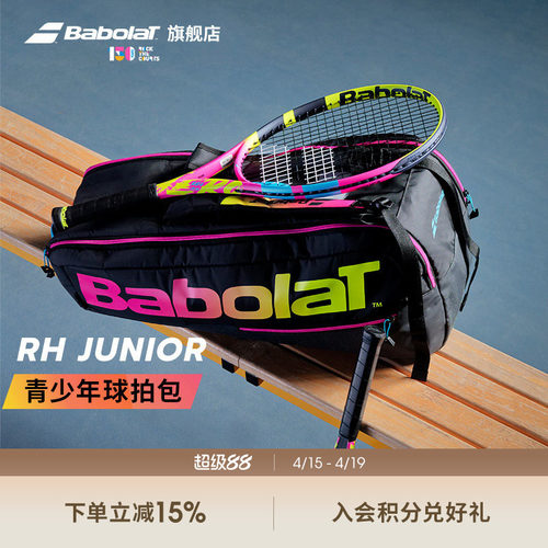 Babolat百保力官方新款网球包